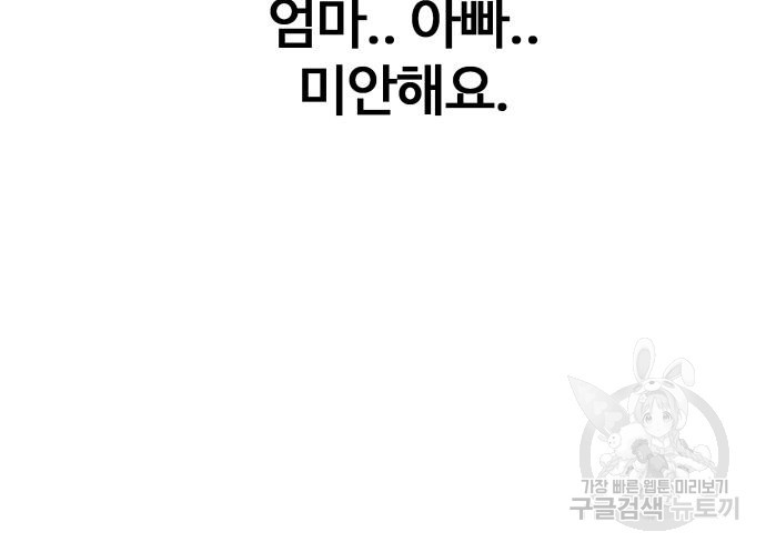 물고기로 살아남기 26화 - 웹툰 이미지 129