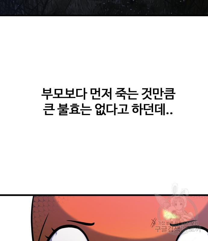 물고기로 살아남기 26화 - 웹툰 이미지 131