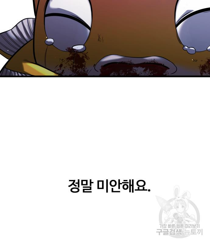 물고기로 살아남기 26화 - 웹툰 이미지 132