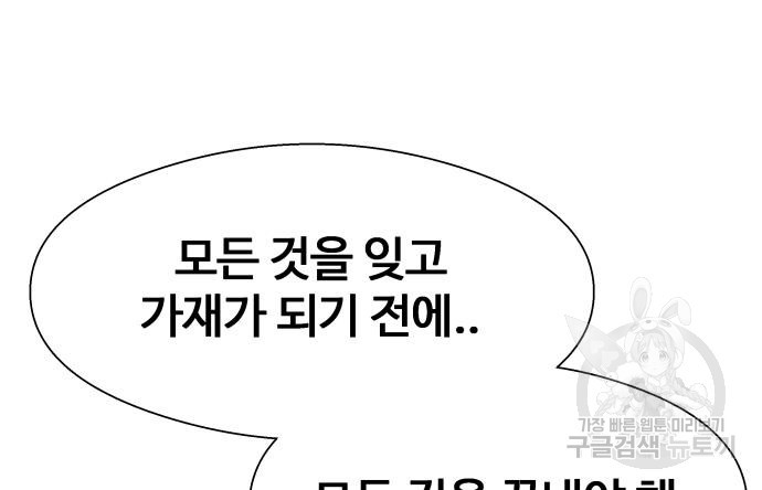 물고기로 살아남기 26화 - 웹툰 이미지 158