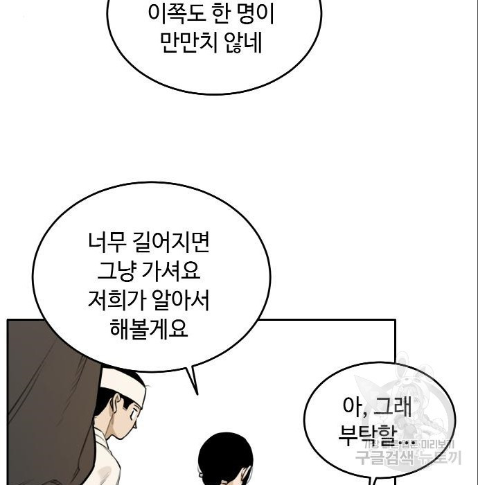 호랑이 들어와요 86화 결심 7 - 웹툰 이미지 34