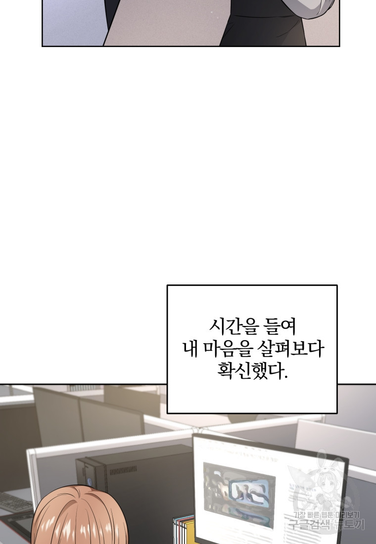 그 남자, 처음, 로맨틱 21화 - 웹툰 이미지 51