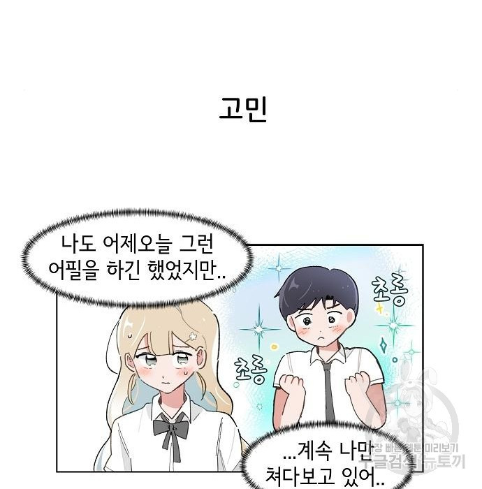 오로지 너를 이기고 싶어 170화 - 웹툰 이미지 5