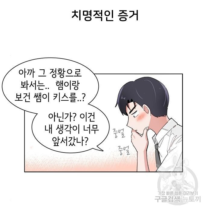 오로지 너를 이기고 싶어 170화 - 웹툰 이미지 26