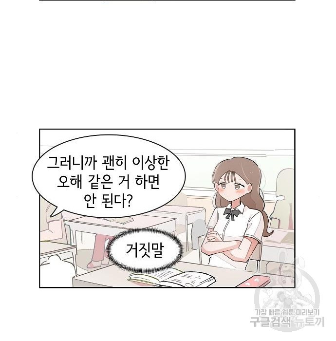 오로지 너를 이기고 싶어 170화 - 웹툰 이미지 36