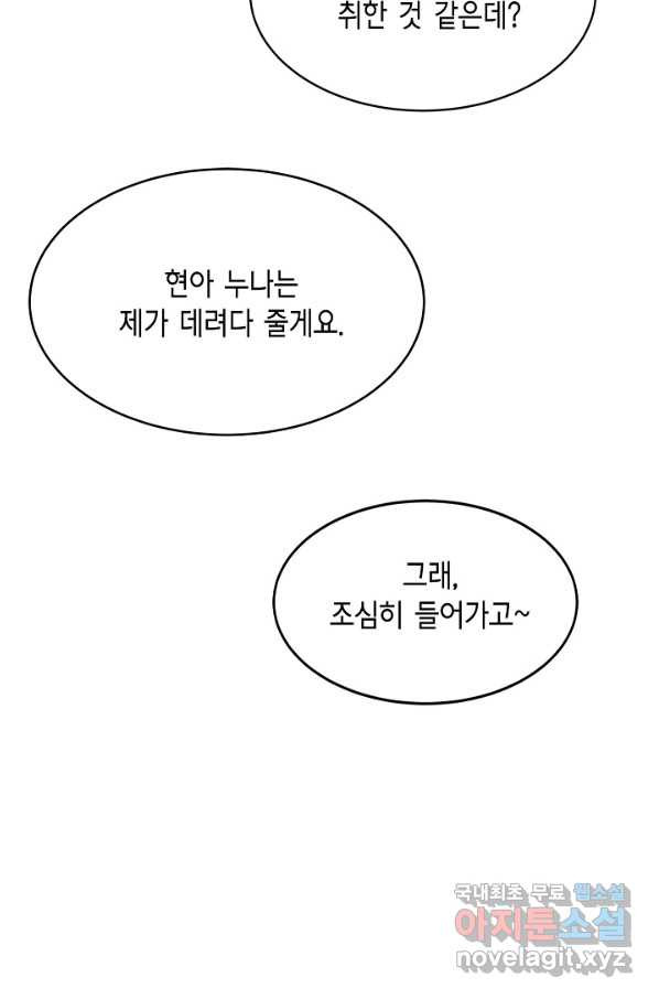 샐러드 데이즈 - 90화 - 웹툰 이미지 38