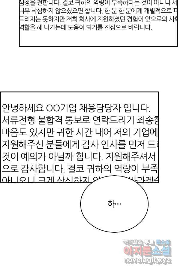 샐러드 데이즈 - 90화 - 웹툰 이미지 58