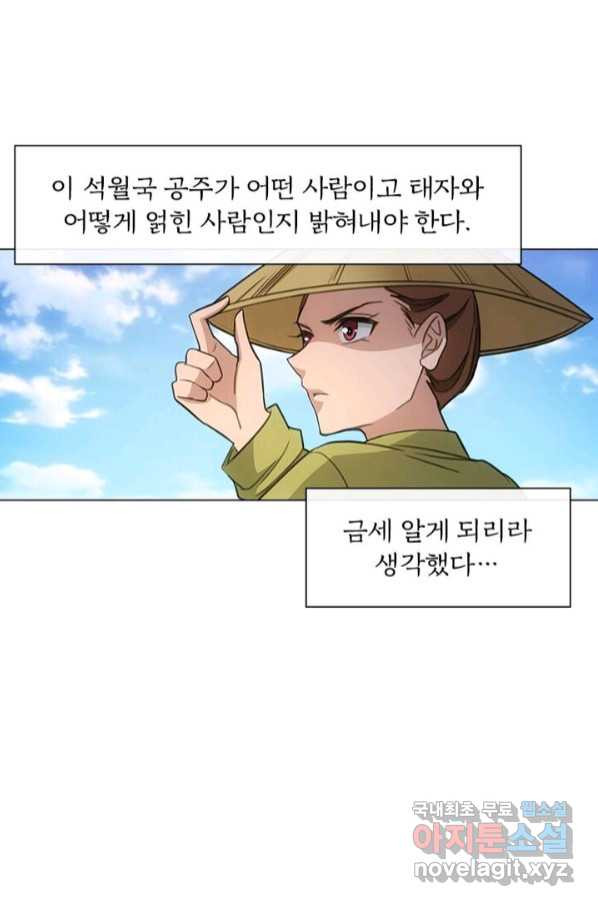 황자님 거기 있어줄래요 197화 - 웹툰 이미지 9