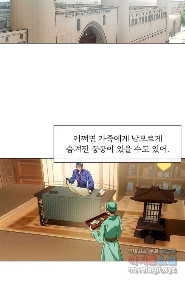 황자님 거기 있어줄래요 197화 - 웹툰 이미지 58