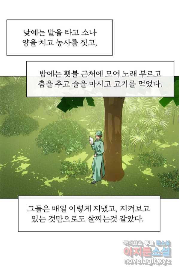 황자님 거기 있어줄래요 197화 - 웹툰 이미지 67