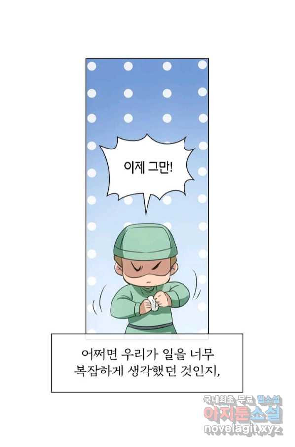 황자님 거기 있어줄래요 197화 - 웹툰 이미지 68