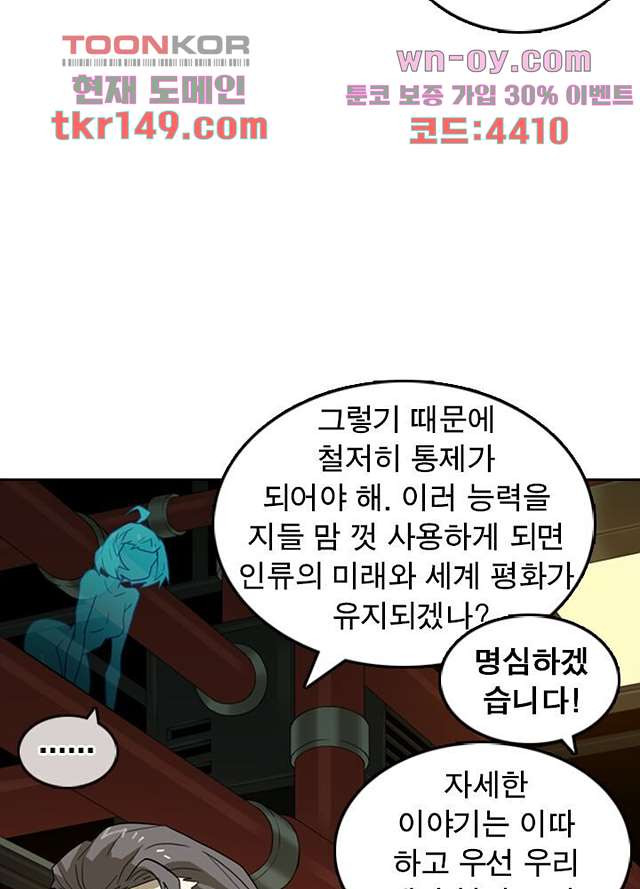 네버다이 : 변이자들 55화 - 웹툰 이미지 20