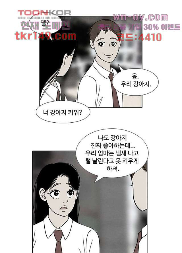 크리스마스는 쨈과 함께 45화 - 웹툰 이미지 11