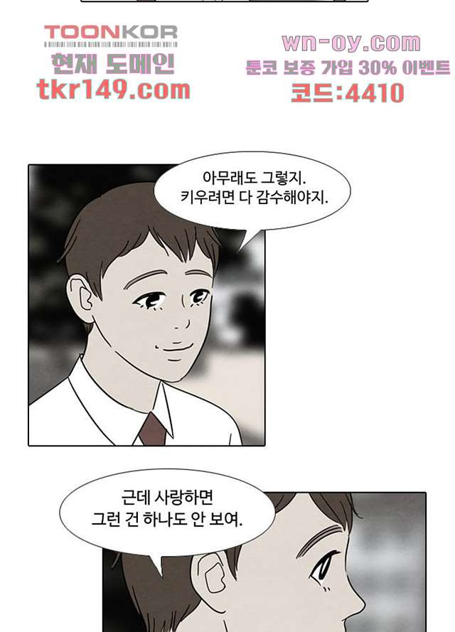 크리스마스는 쨈과 함께 45화 - 웹툰 이미지 12