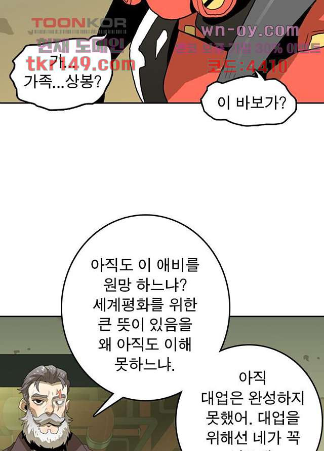 네버다이 : 변이자들 55화 - 웹툰 이미지 46