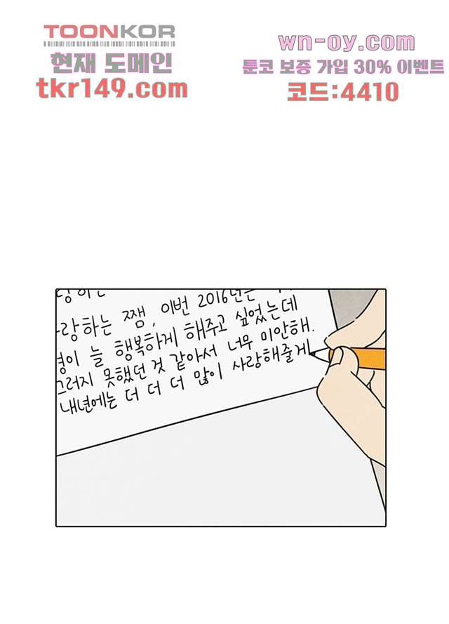 크리스마스는 쨈과 함께 45화 - 웹툰 이미지 26