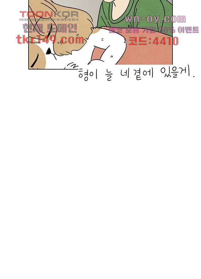 크리스마스는 쨈과 함께 45화 - 웹툰 이미지 28