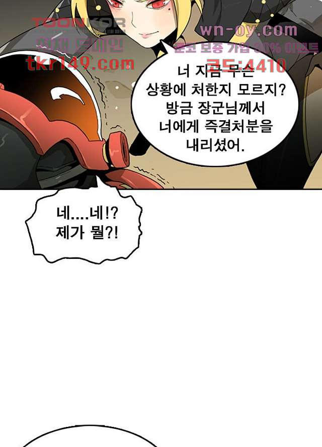 네버다이 : 변이자들 55화 - 웹툰 이미지 51