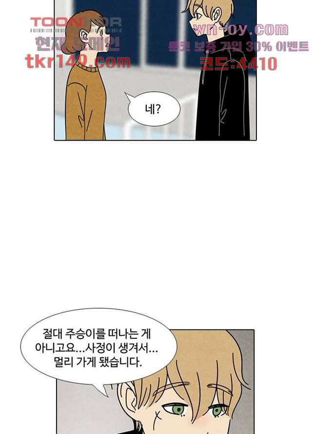 크리스마스는 쨈과 함께 45화 - 웹툰 이미지 37