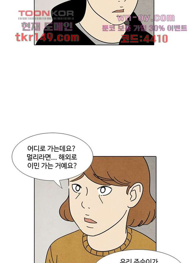 크리스마스는 쨈과 함께 45화 - 웹툰 이미지 38