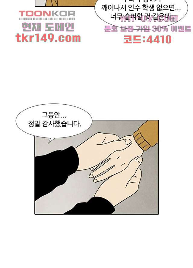 크리스마스는 쨈과 함께 45화 - 웹툰 이미지 39