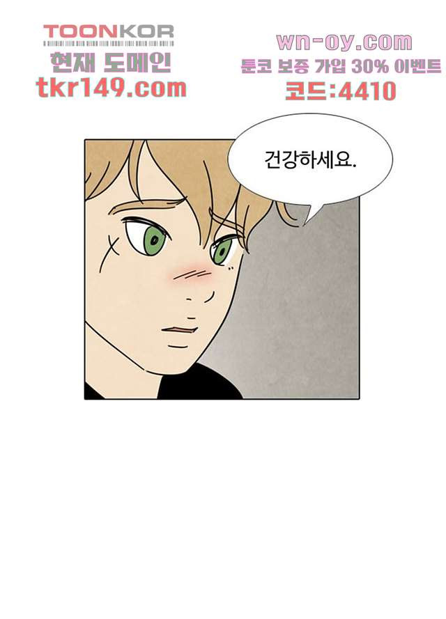 크리스마스는 쨈과 함께 45화 - 웹툰 이미지 40