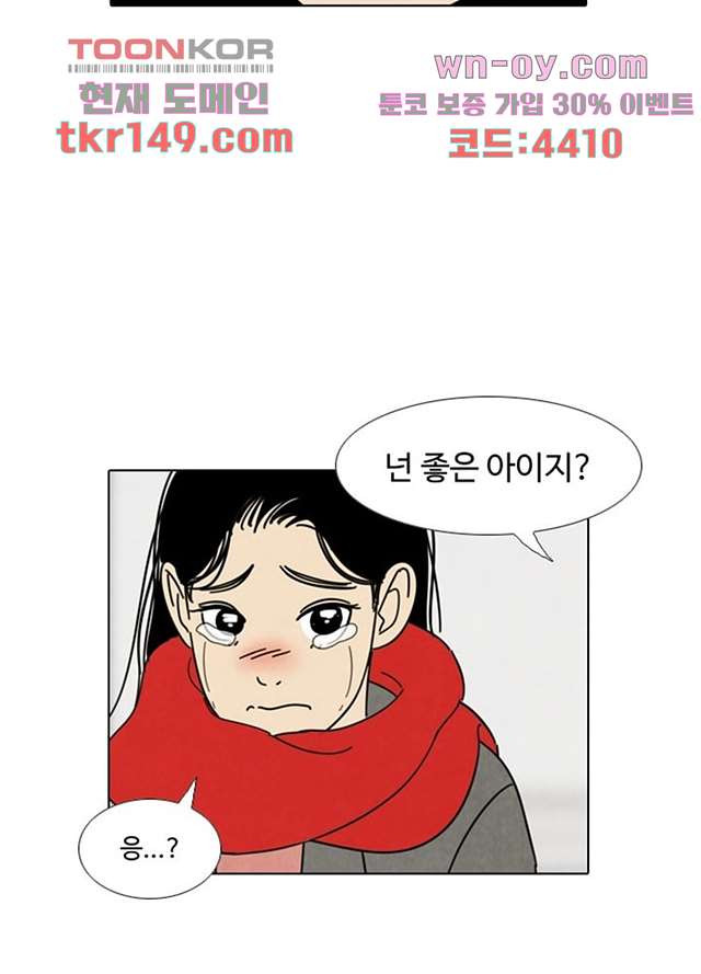 크리스마스는 쨈과 함께 45화 - 웹툰 이미지 47