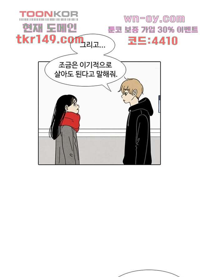 크리스마스는 쨈과 함께 45화 - 웹툰 이미지 49