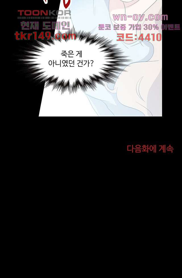 인피의상 54화 - 웹툰 이미지 61