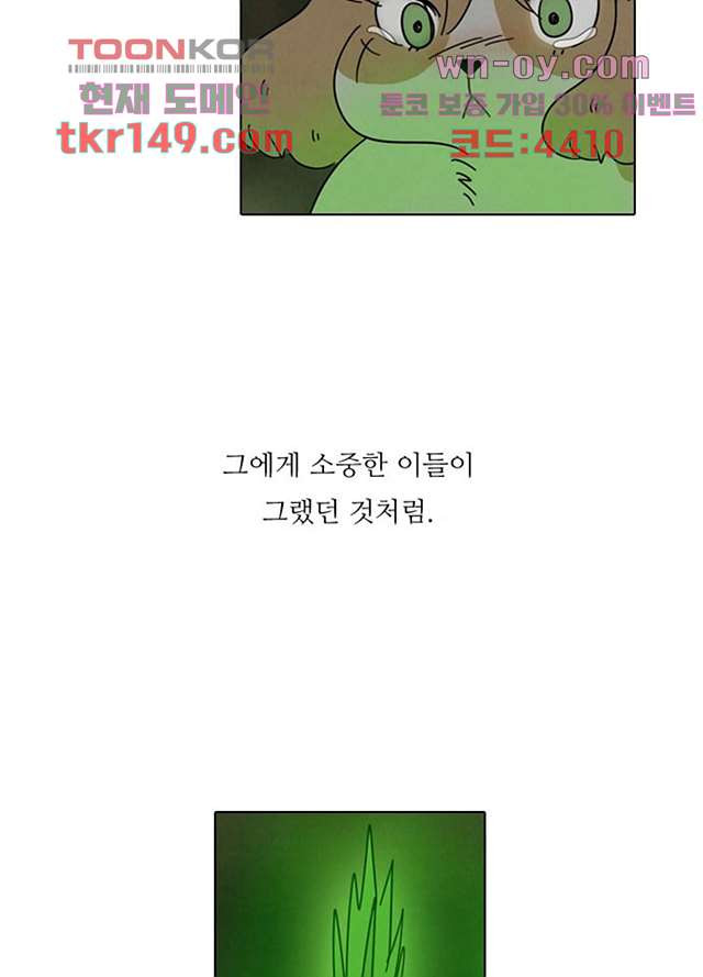 크리스마스는 쨈과 함께 45화 - 웹툰 이미지 60