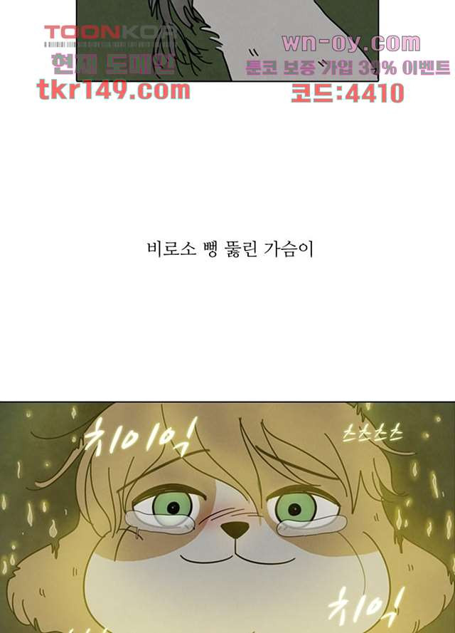 크리스마스는 쨈과 함께 45화 - 웹툰 이미지 65