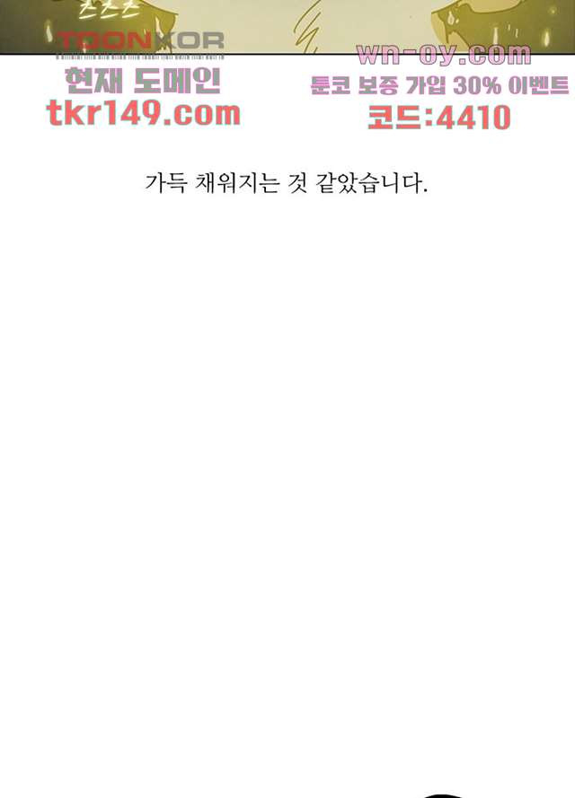 크리스마스는 쨈과 함께 45화 - 웹툰 이미지 66