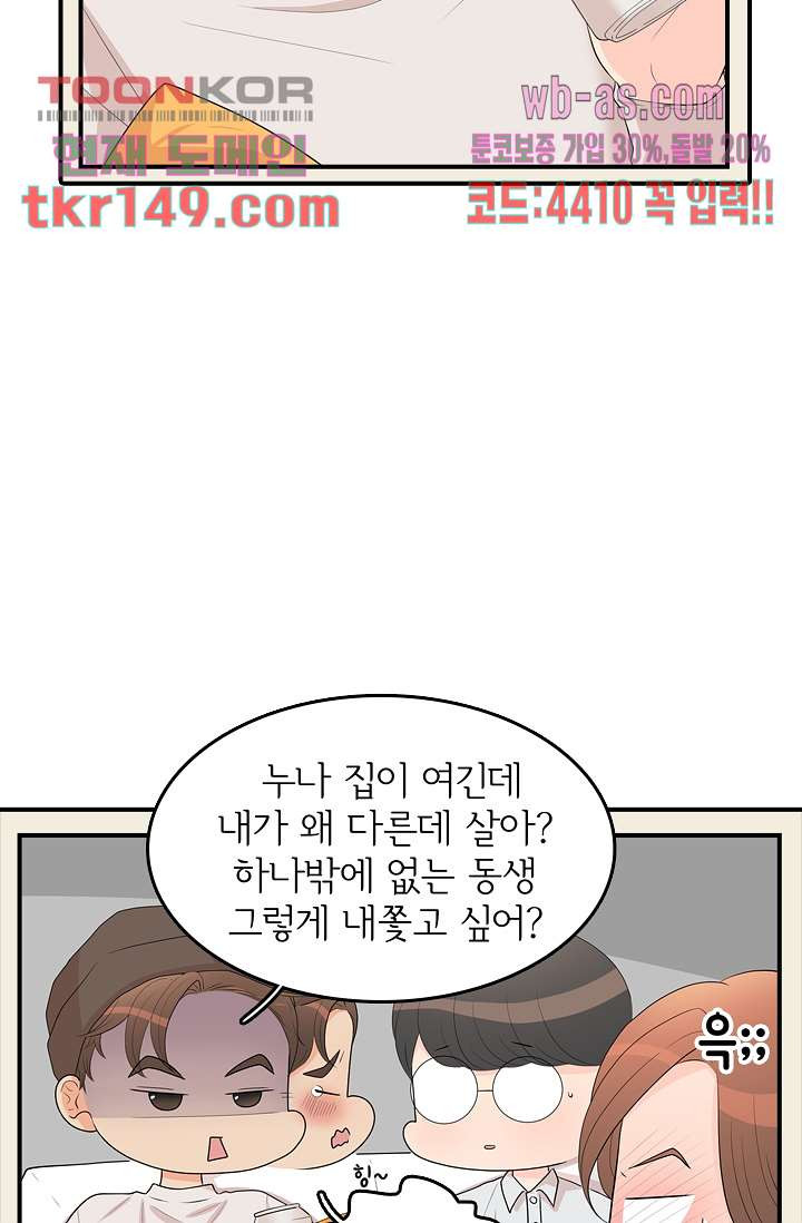 내 남편의 스토커 48화 - 웹툰 이미지 18