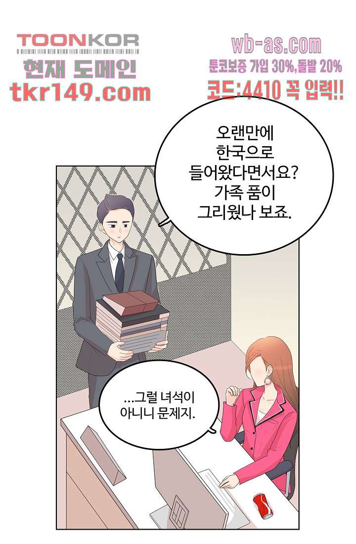 내 남편의 스토커 48화 - 웹툰 이미지 22