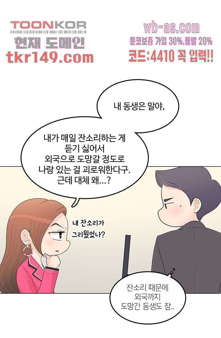 내 남편의 스토커 48화 - 웹툰 이미지 23