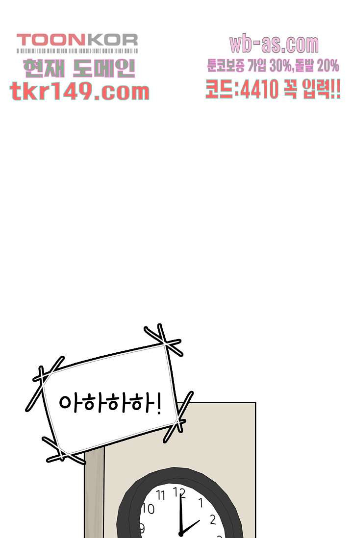 내 남편의 스토커 48화 - 웹툰 이미지 53