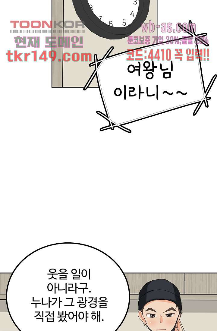 내 남편의 스토커 48화 - 웹툰 이미지 54