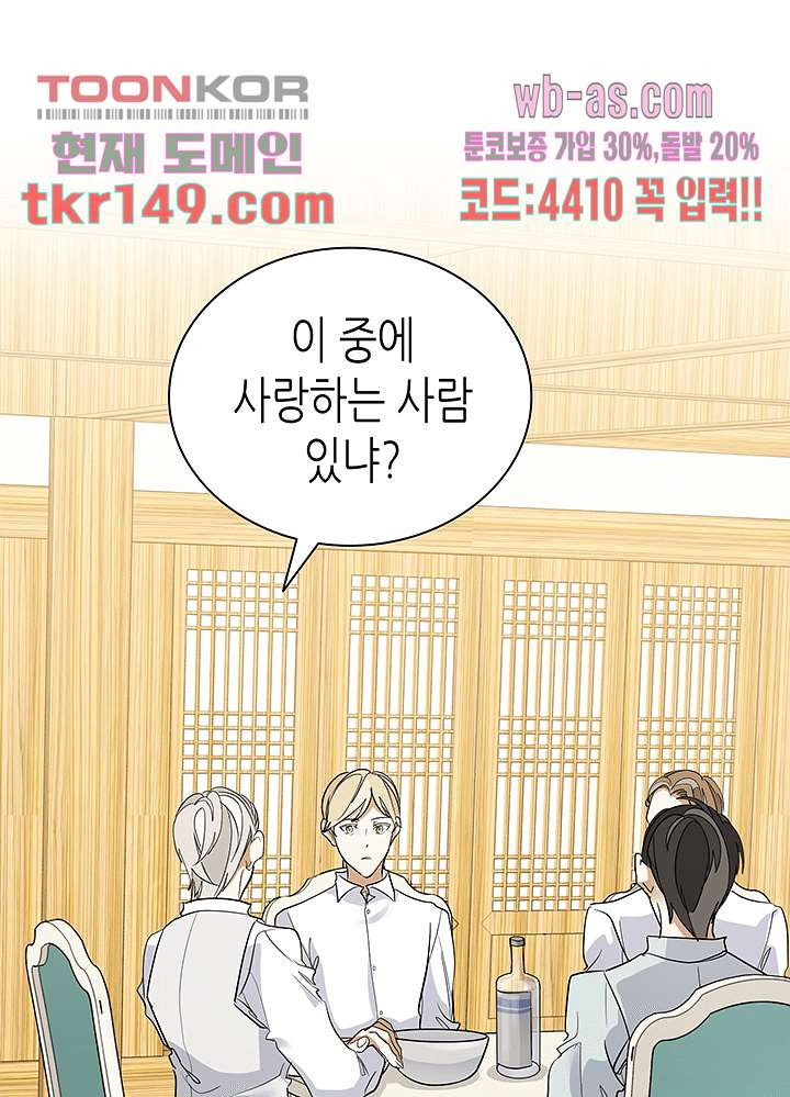 닥터 퀸 51화 - 웹툰 이미지 56