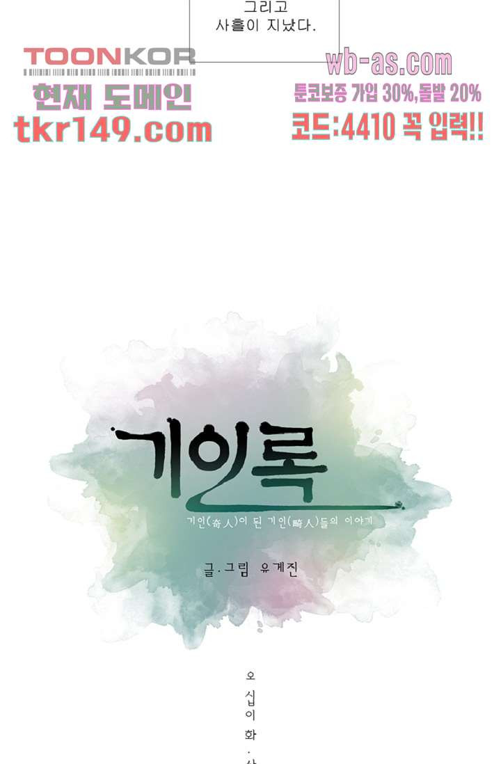 기인록 52화 - 웹툰 이미지 3