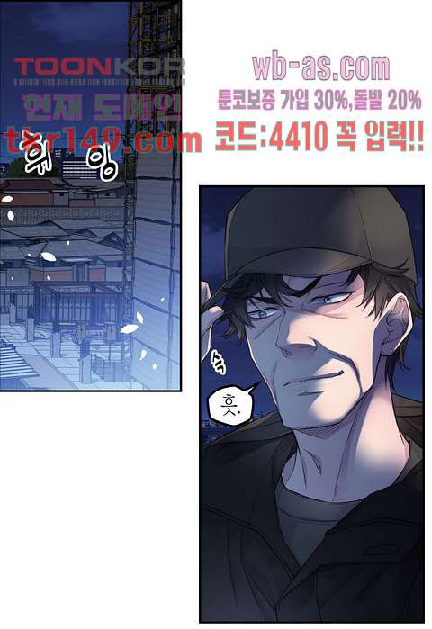 뜨거운 웬수 50화 - 웹툰 이미지 47