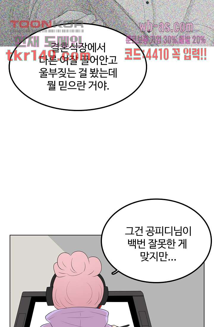 내 남편의 스토커 48화 - 웹툰 이미지 66