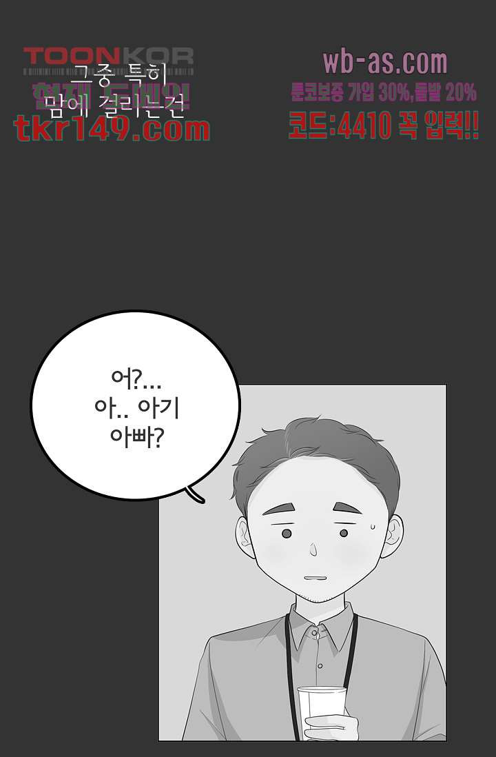 내 남편의 스토커 48화 - 웹툰 이미지 71