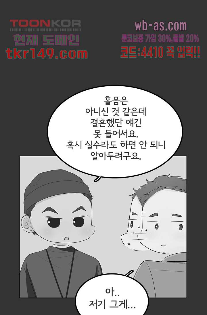 내 남편의 스토커 48화 - 웹툰 이미지 72