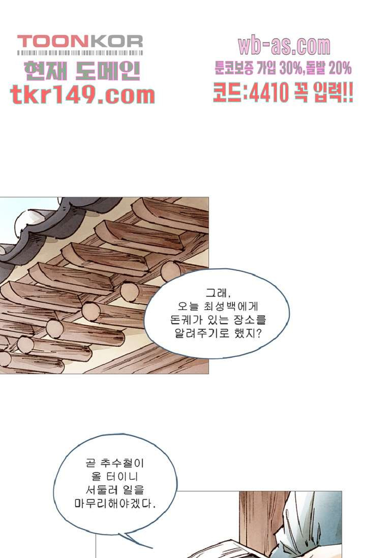 기인록 52화 - 웹툰 이미지 18