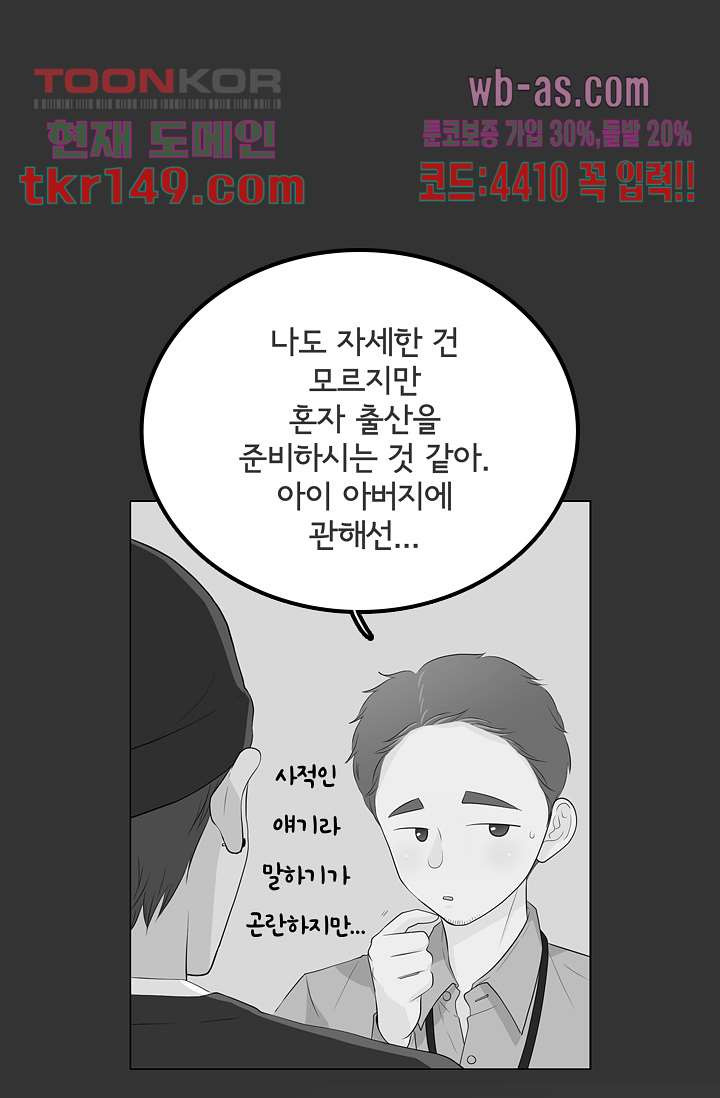 내 남편의 스토커 48화 - 웹툰 이미지 74