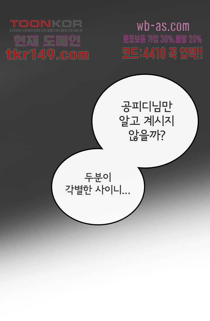 내 남편의 스토커 48화 - 웹툰 이미지 75