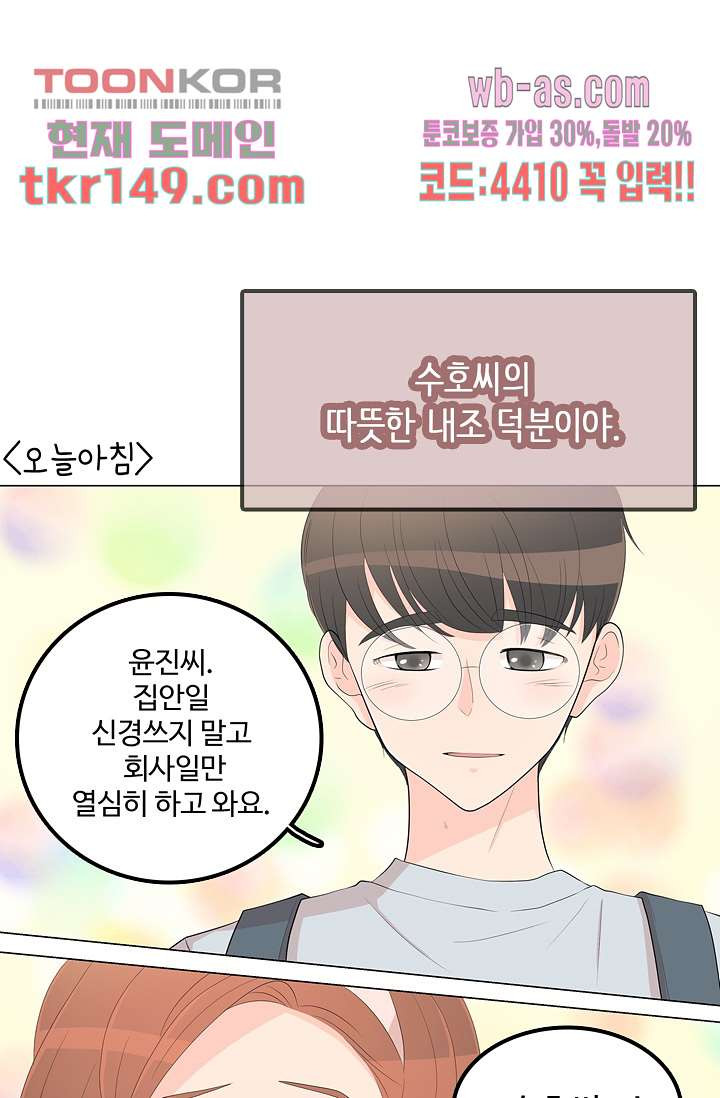 내 남편의 스토커 48화 - 웹툰 이미지 86