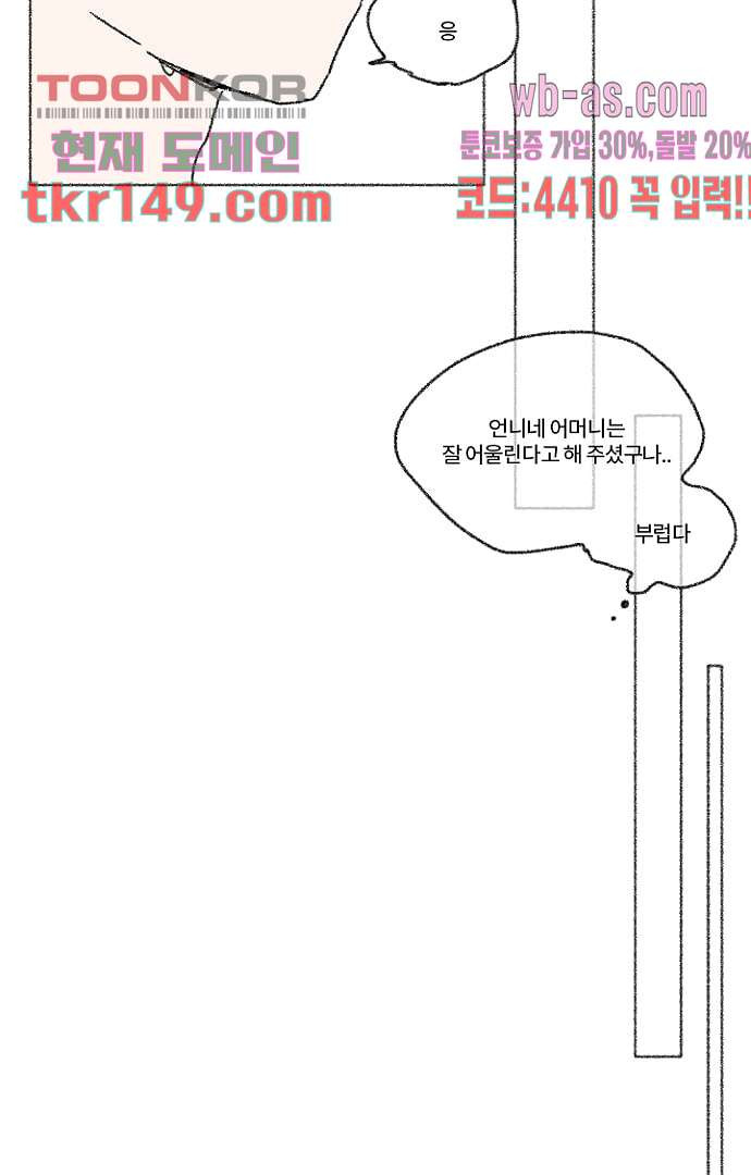 너와 나의 거리(GL) 48화 - 웹툰 이미지 12