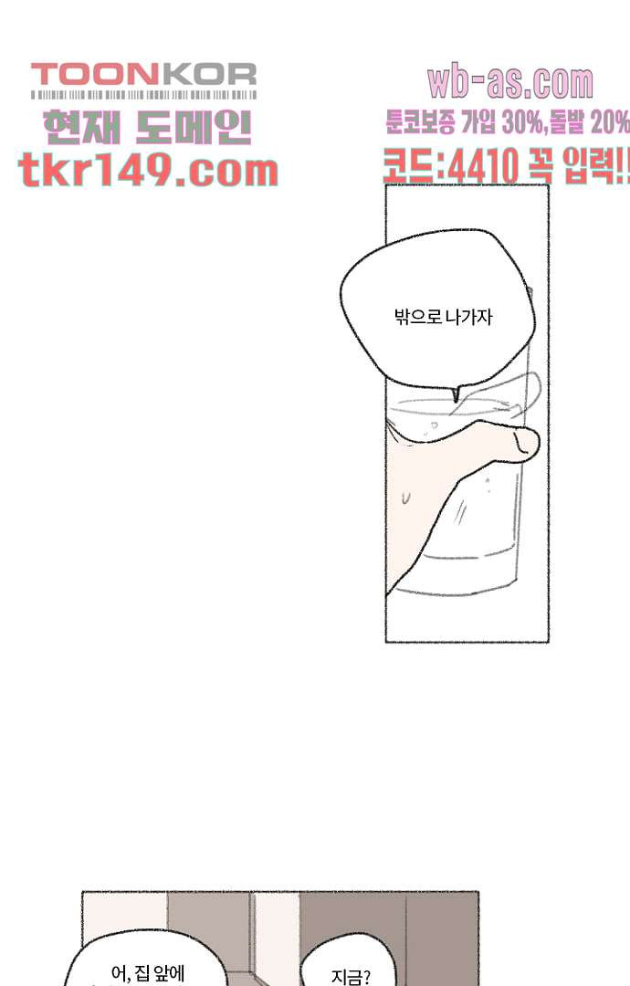 너와 나의 거리(GL) 48화 - 웹툰 이미지 26