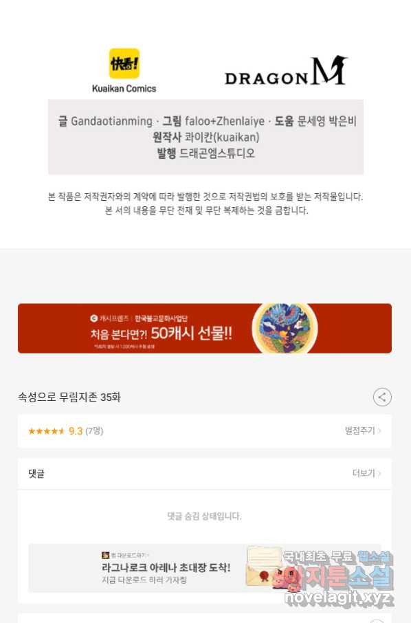 속성으로 무림지존 35화 - 웹툰 이미지 69